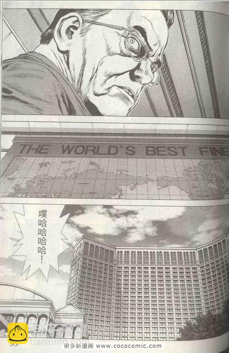 最強不良傳說 - 第5卷(2/4) - 6