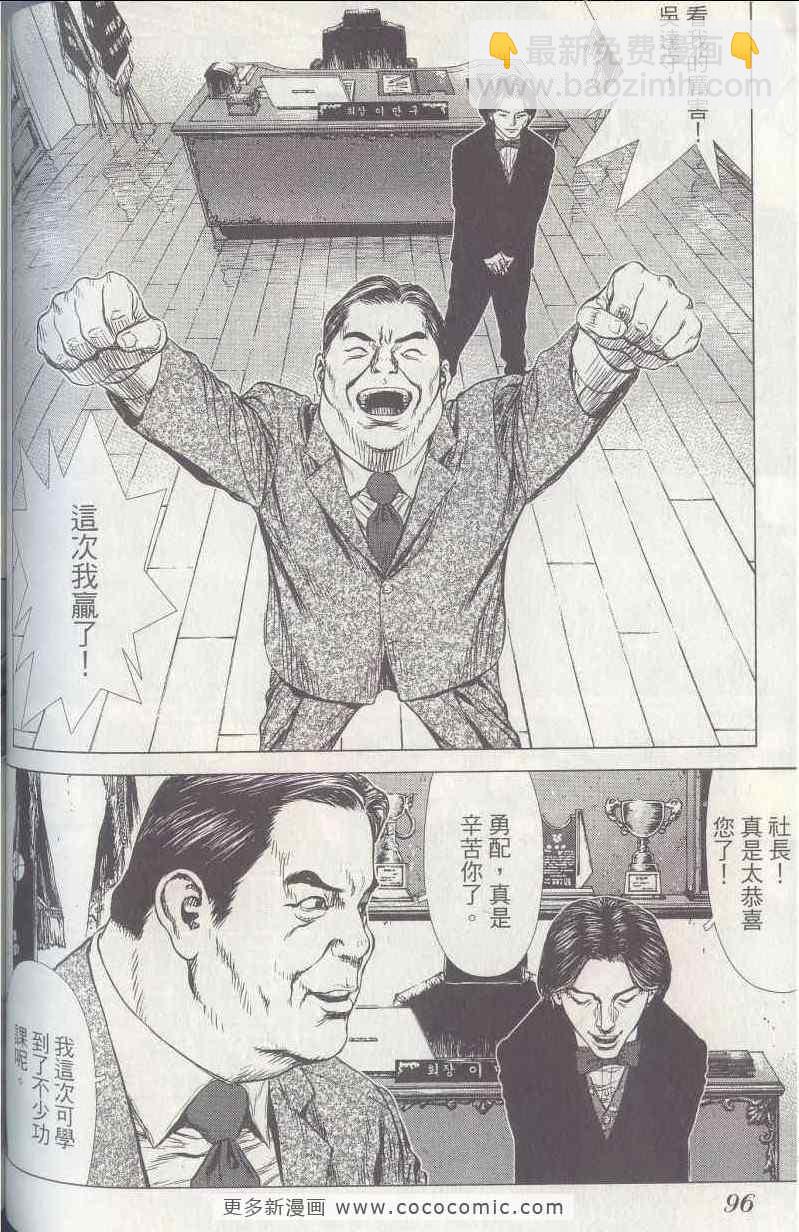 最強不良傳說 - 第5卷(2/4) - 7