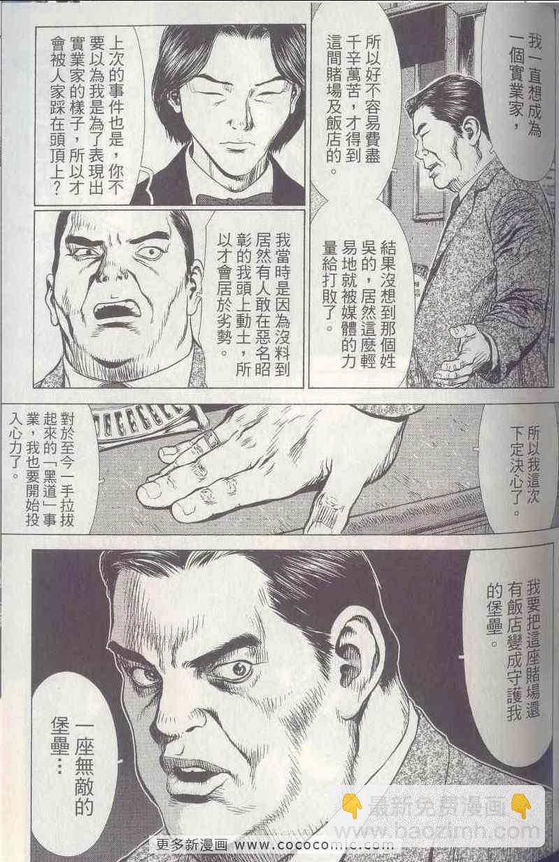 最強不良傳說 - 第5卷(2/4) - 8