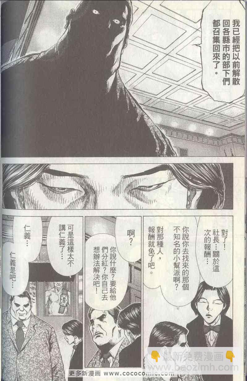 最強不良傳說 - 第5卷(2/4) - 1