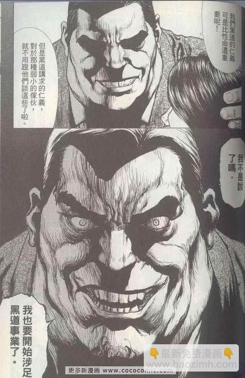 最強不良傳說 - 第5卷(2/4) - 2