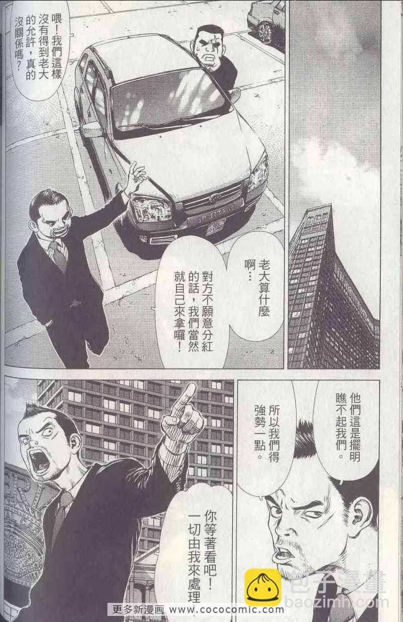 最強不良傳說 - 第5卷(2/4) - 3