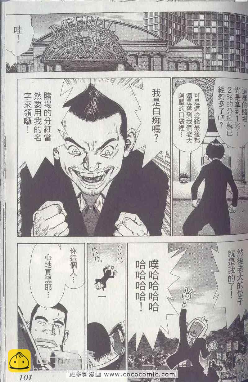 最強不良傳說 - 第5卷(2/4) - 4