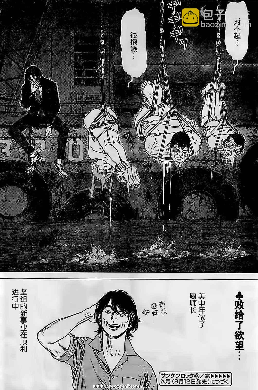 最強不良傳說 - 第126話 - 3