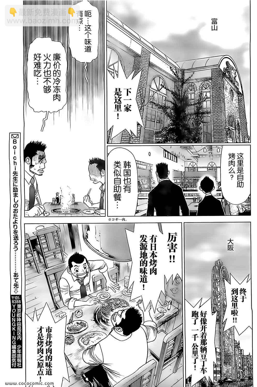 最強不良傳說 - 第126話 - 4