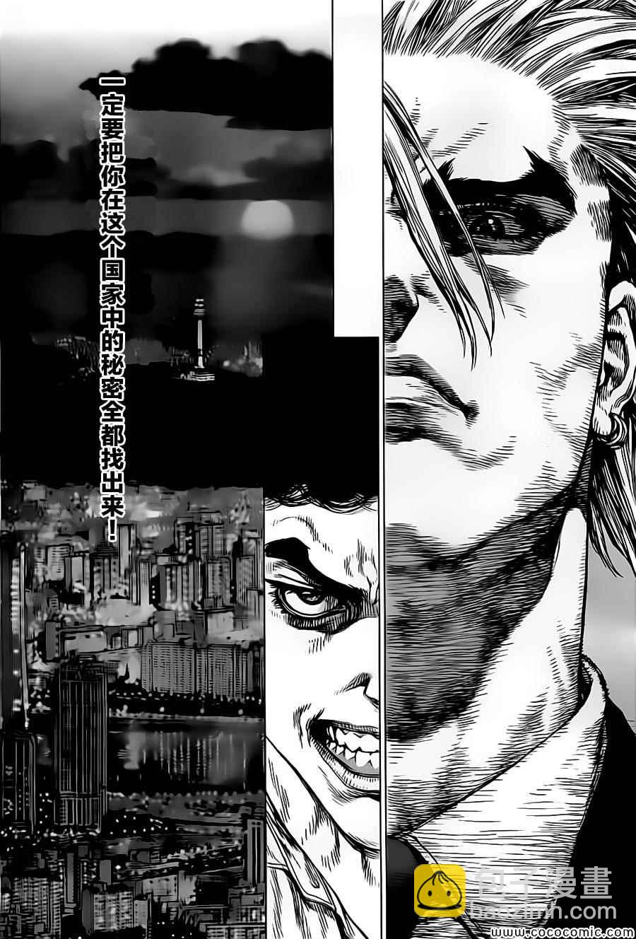 最強不良傳說 - 第128話 - 1