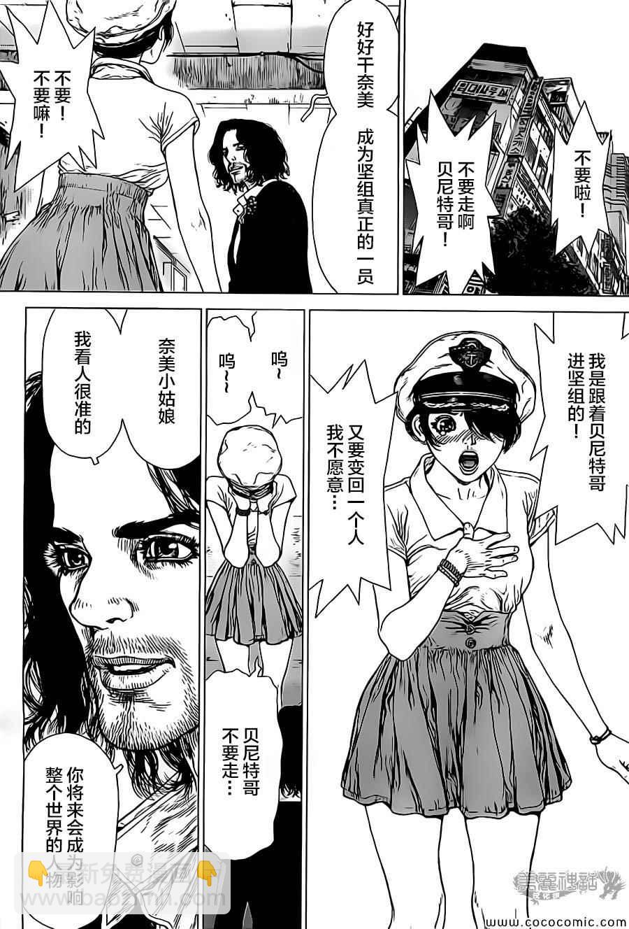 最強不良傳說 - 第128話 - 2