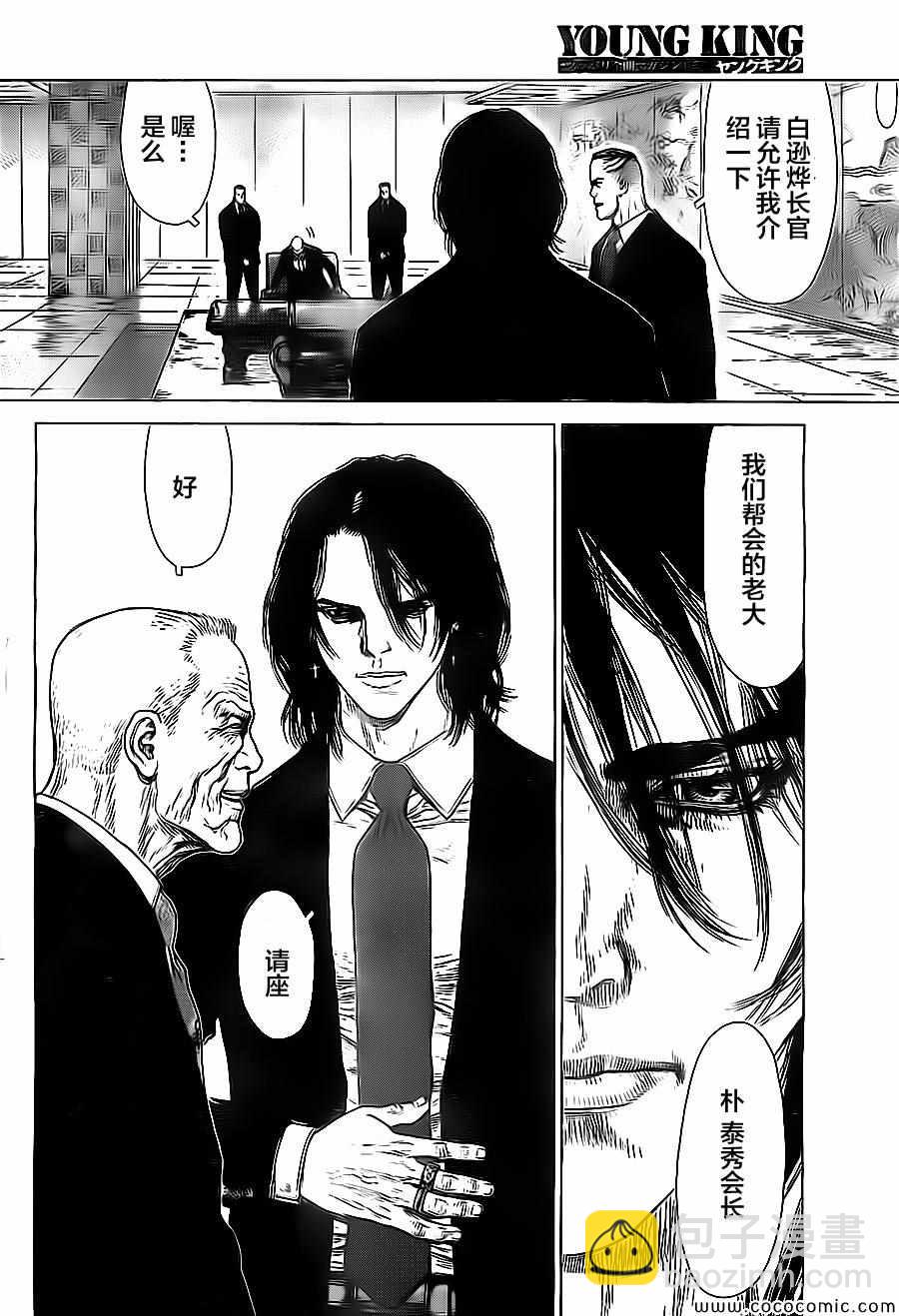 最強不良傳說 - 第130話 - 1