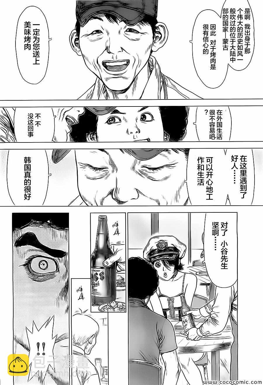 最強不良傳說 - 第130話 - 4