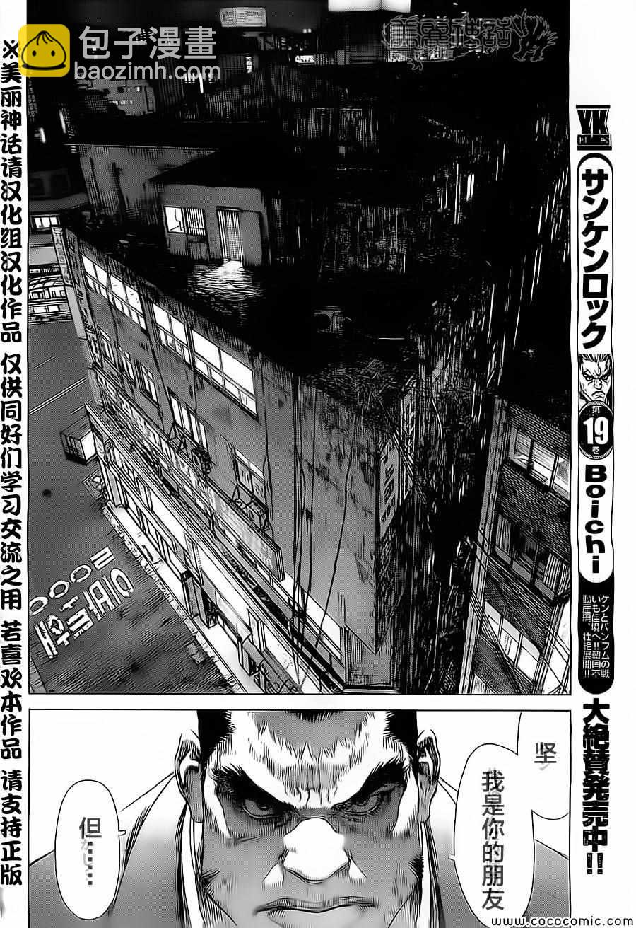 最強不良傳說 - 第130話 - 3