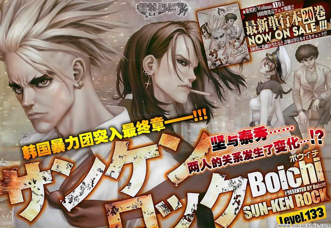 最強不良傳說 - 第132話 - 1