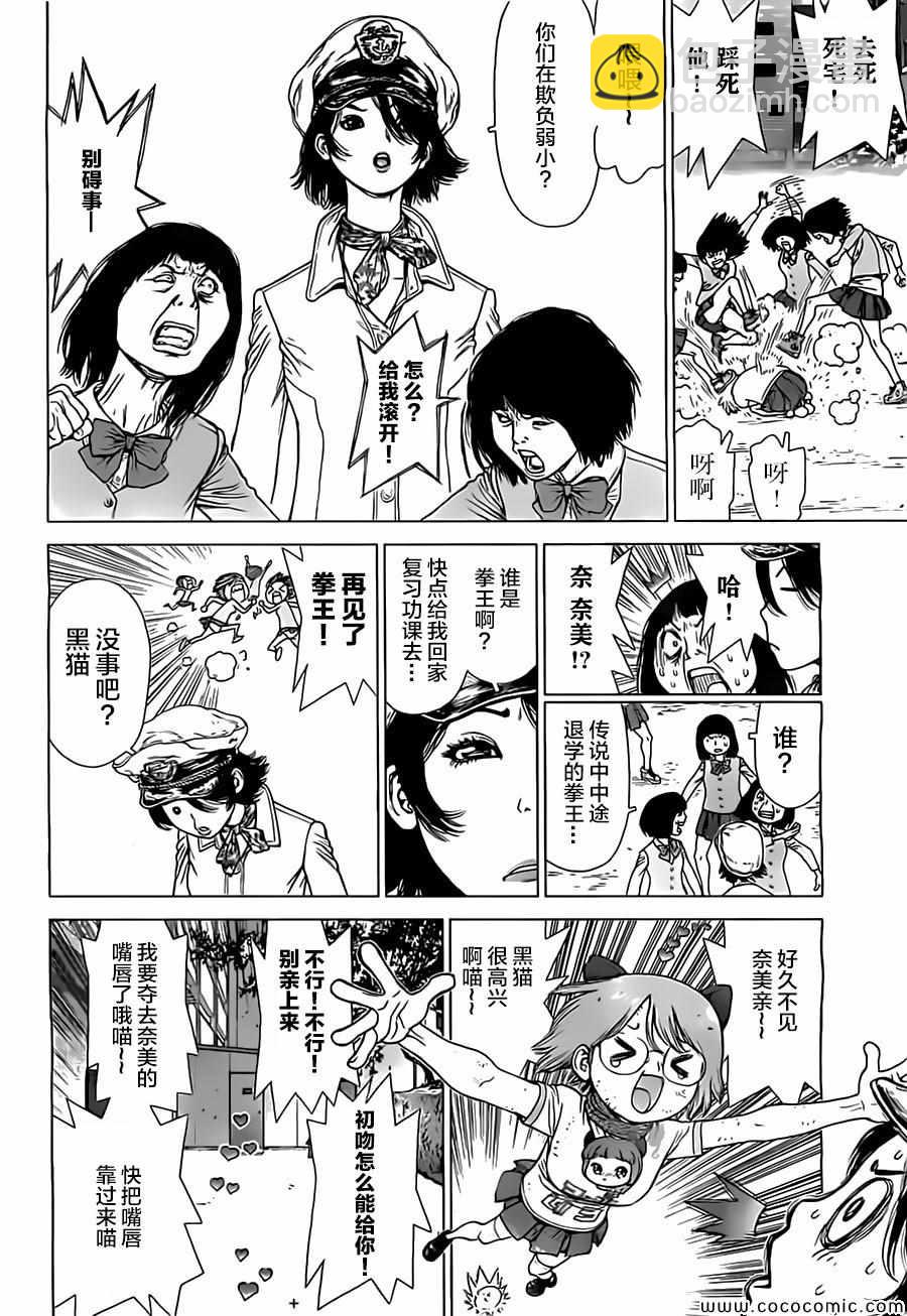 最強不良傳說 - 第132話 - 1