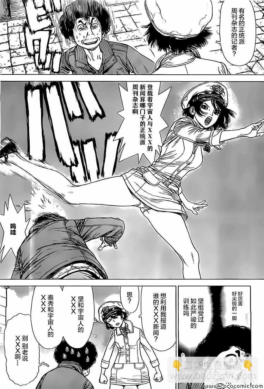 最強不良傳說 - 第132話 - 1