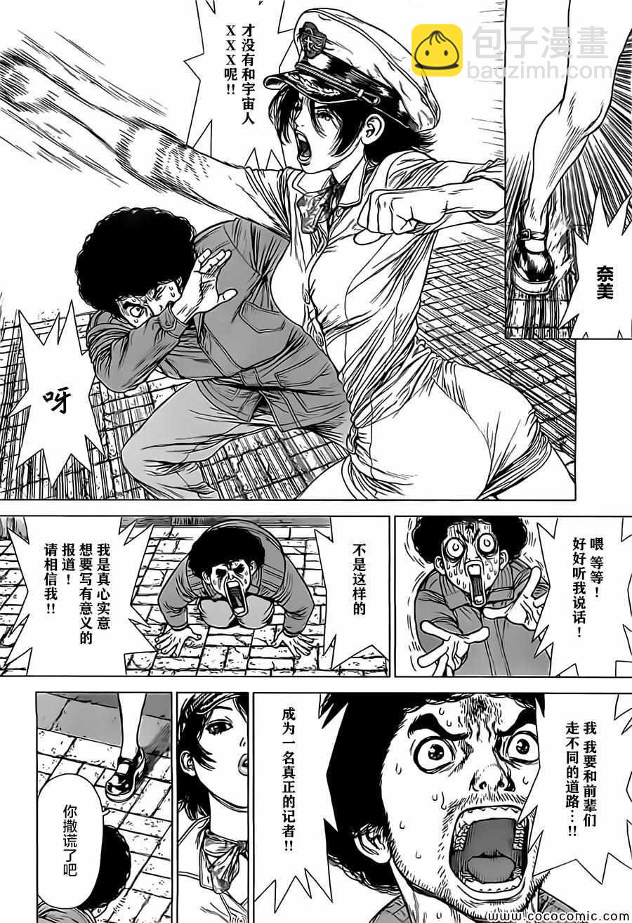 最強不良傳說 - 第132話 - 2