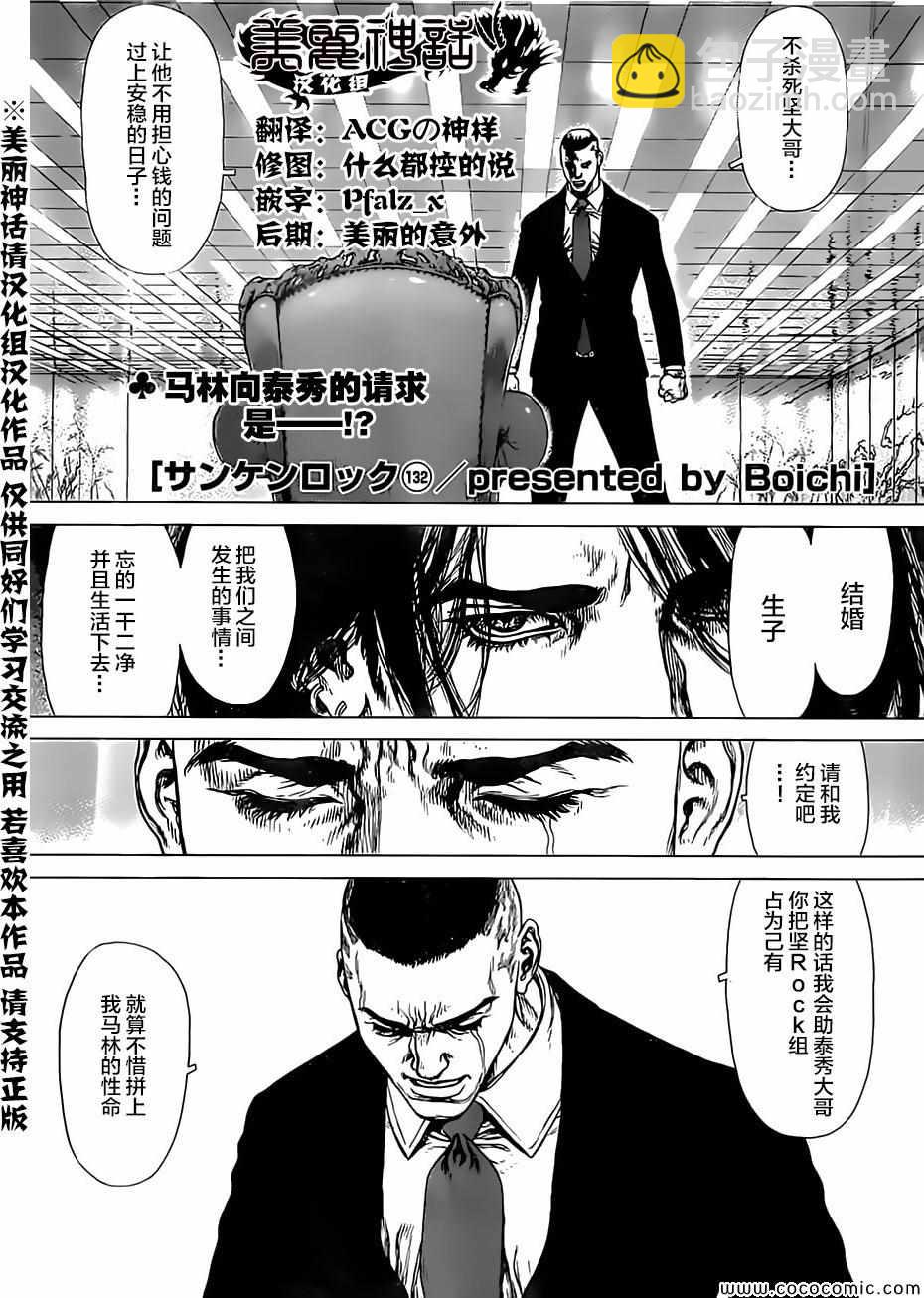 最強不良傳說 - 第132話 - 2