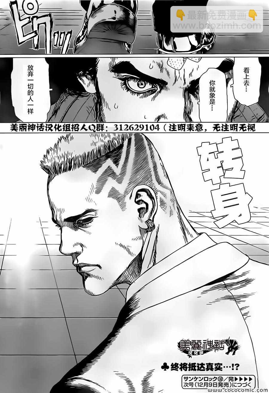 最強不良傳說 - 第132話 - 5