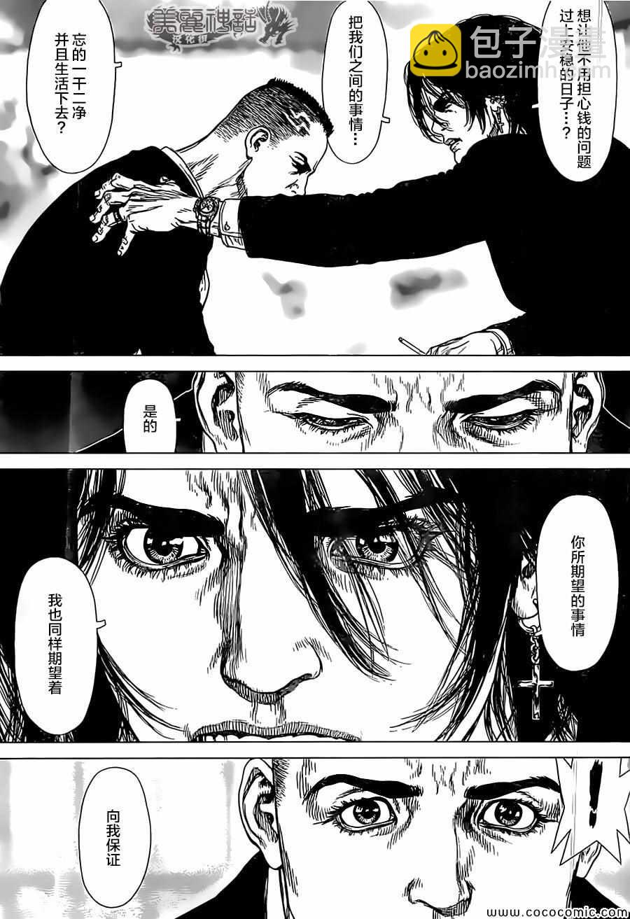 最強不良傳說 - 第132話 - 1