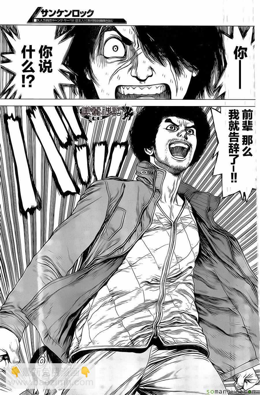 最強不良傳說 - 第134話 - 5