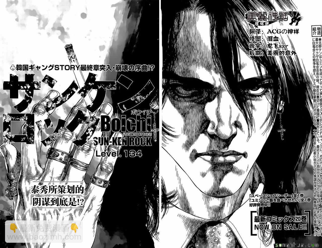 最強不良傳說 - 第134話 - 2