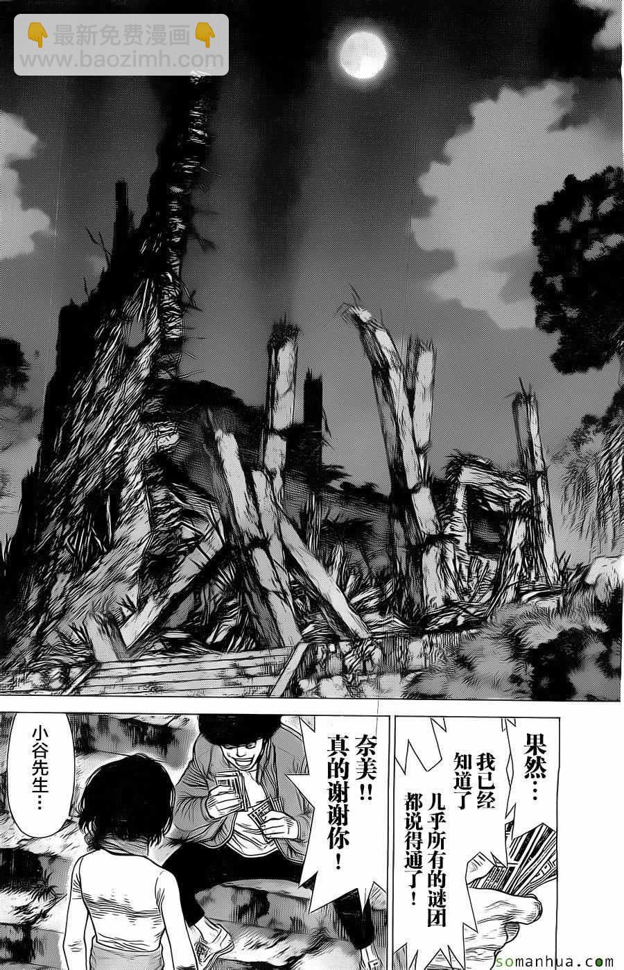 最強不良傳說 - 第134話 - 1