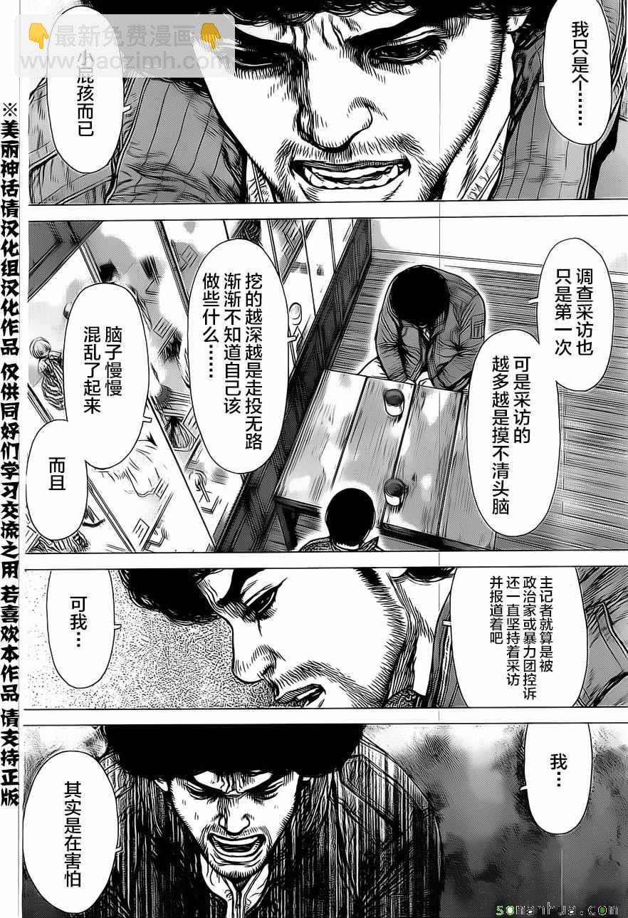 最強不良傳說 - 第134話 - 5