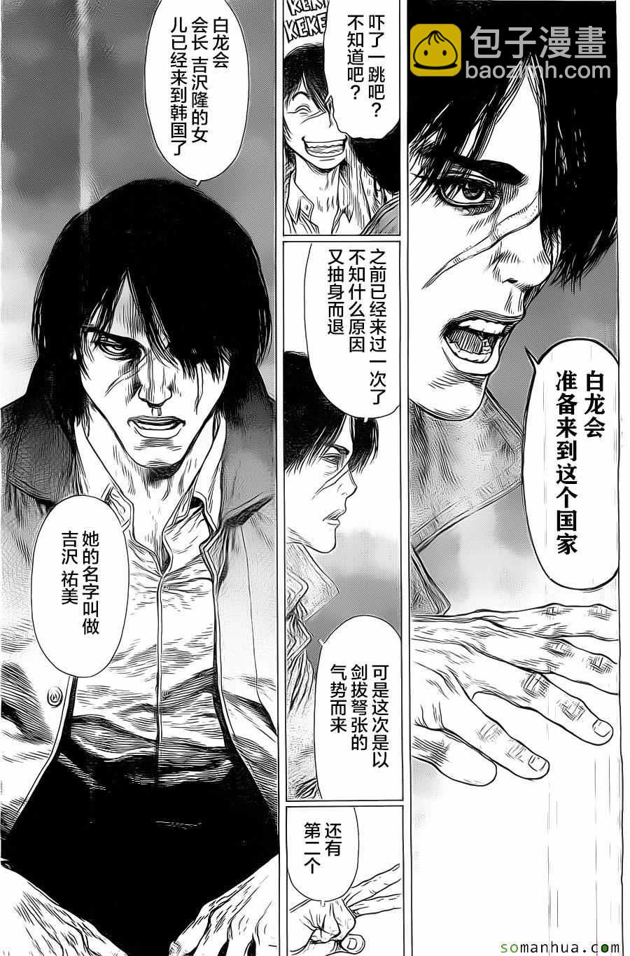 最強不良傳說 - 第134話 - 3