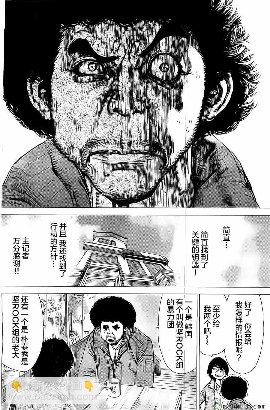 最強不良傳說 - 第134話 - 4