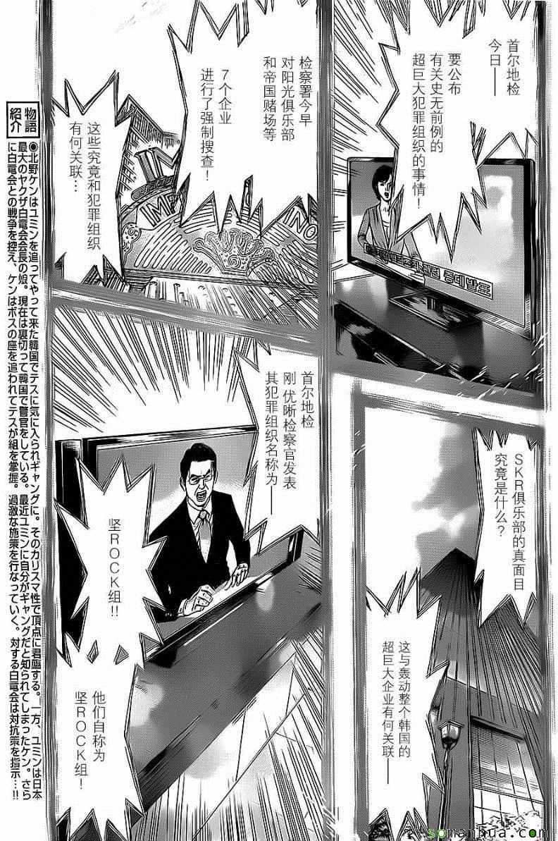 最强不良传说 - 第136话 - 1