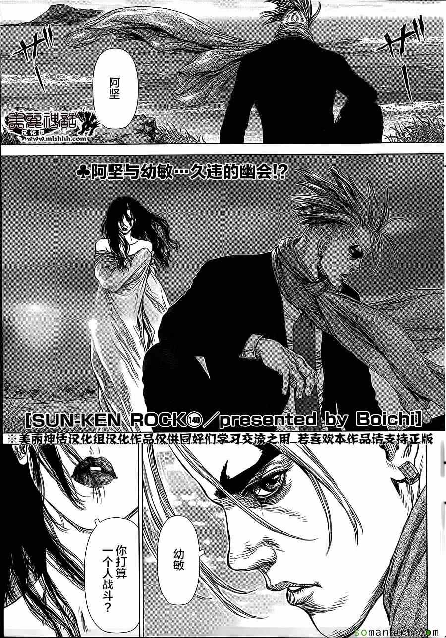 最強不良傳說 - 第140話 - 1