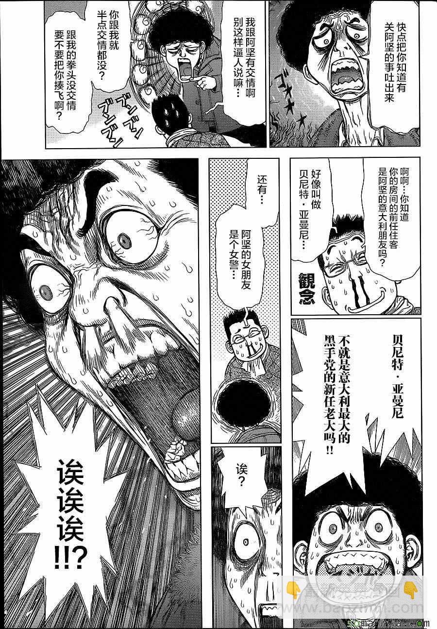 最強不良傳說 - 第140話 - 3