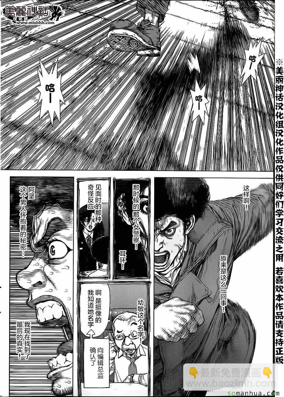 最強不良傳說 - 第140話 - 4