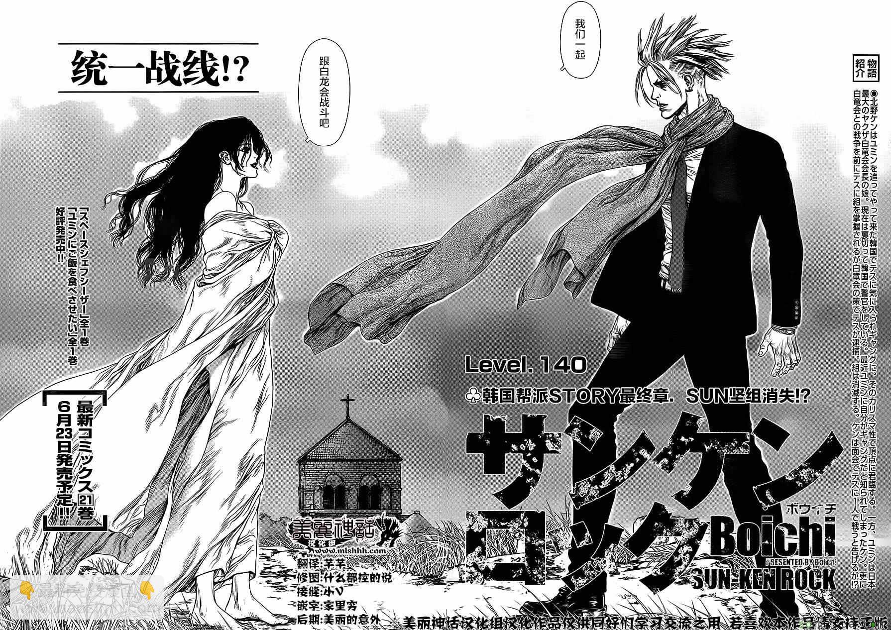 最強不良傳說 - 第140話 - 2