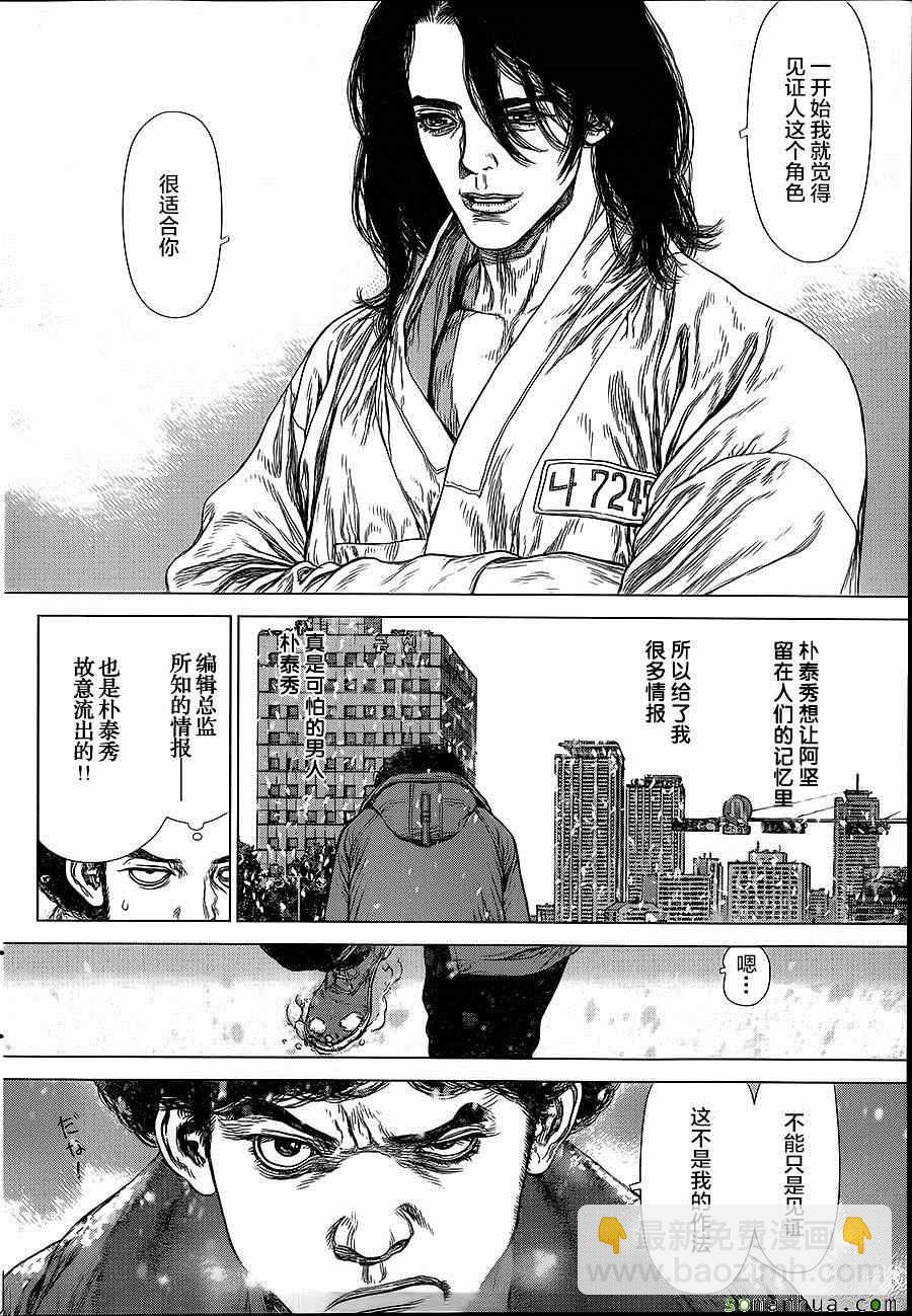 最強不良傳說 - 第140話 - 3