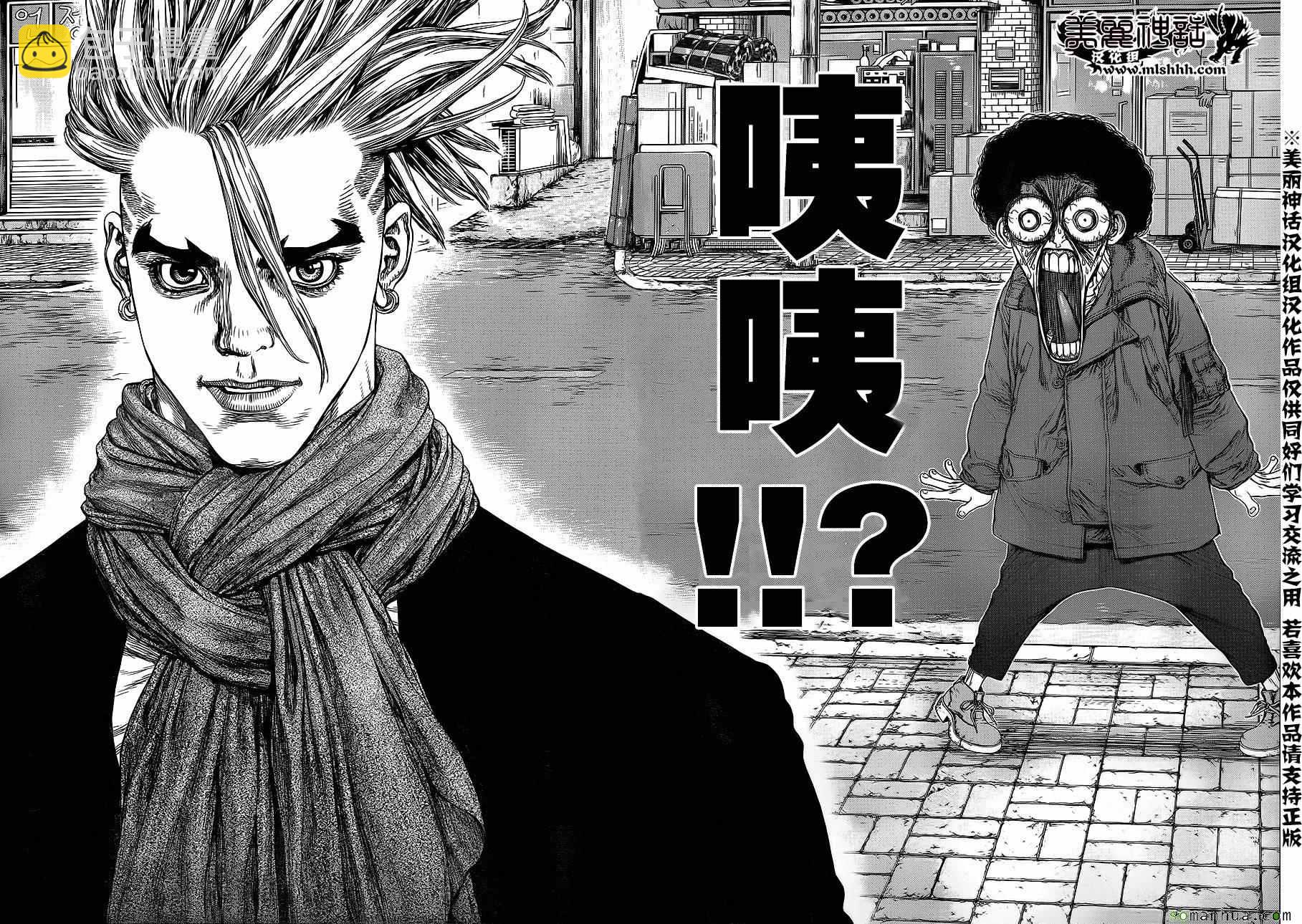 最強不良傳說 - 第140話 - 1