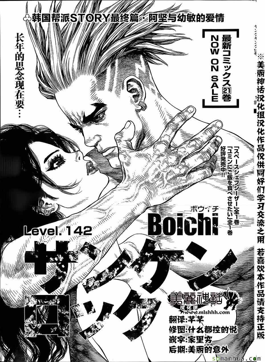 最強不良傳說 - 第142話 - 1