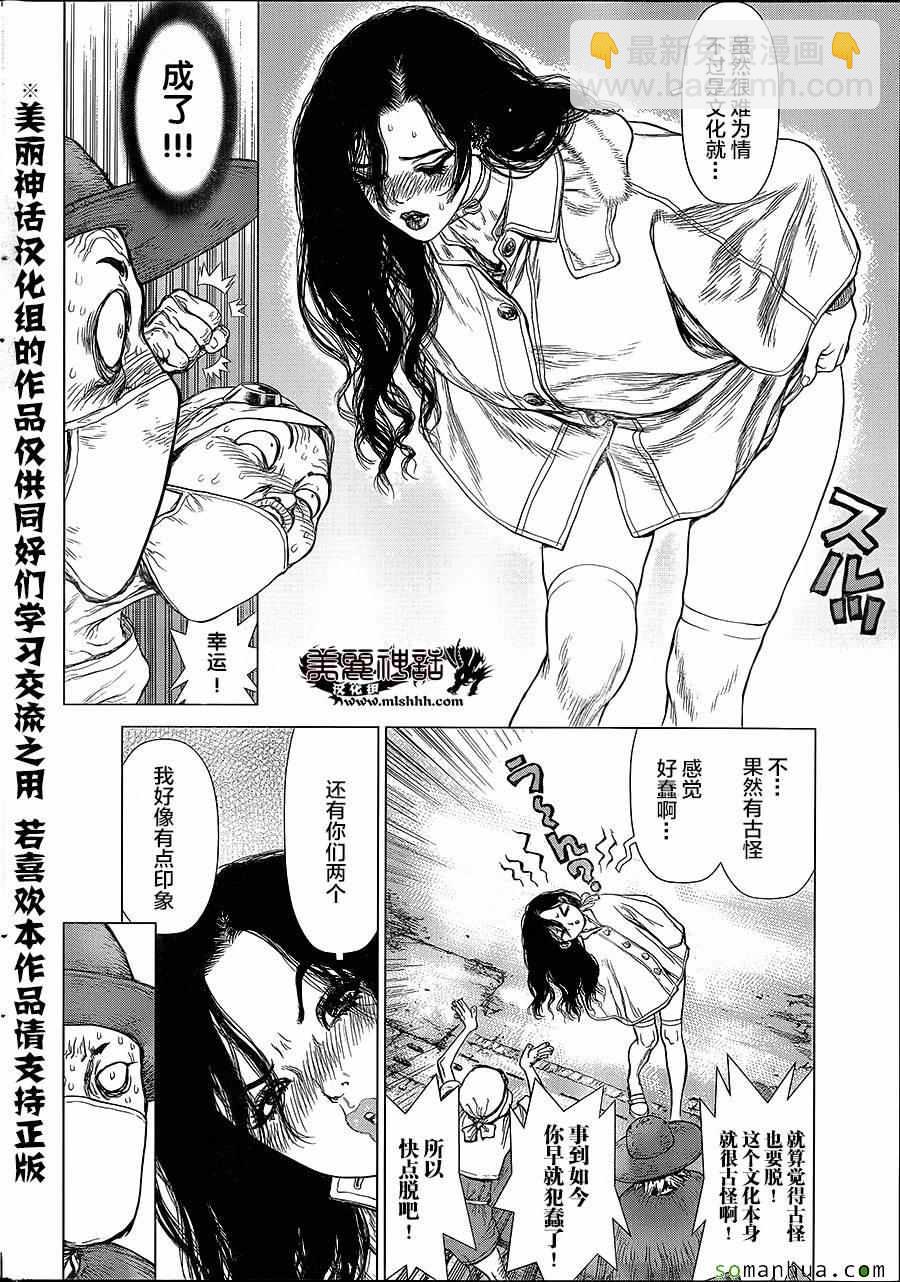 最強不良傳說 - 第142話 - 4