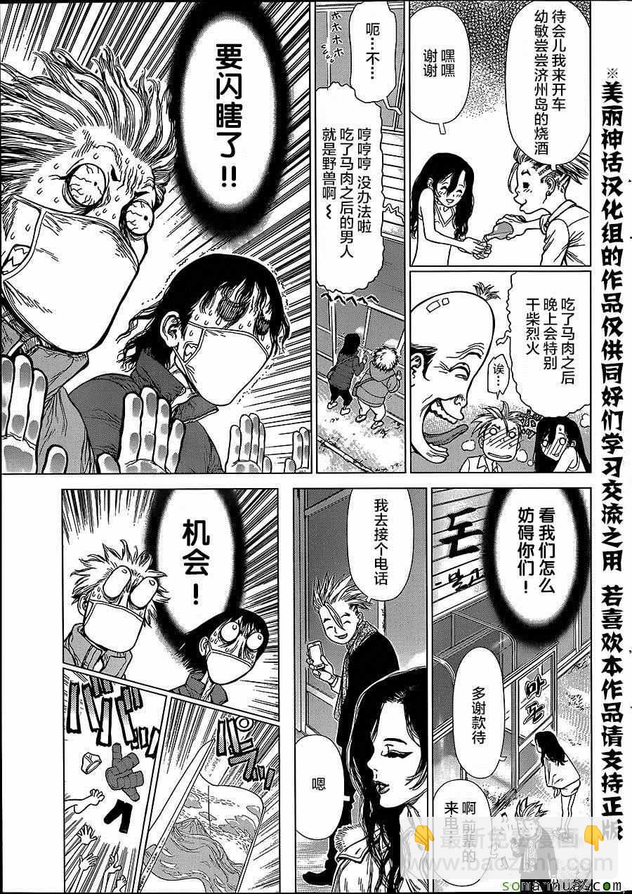 最強不良傳說 - 第142話 - 3