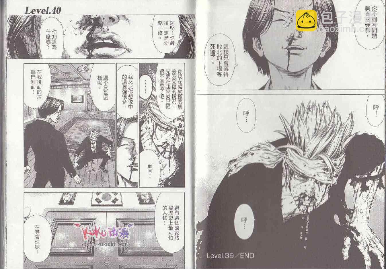 最強不良傳說 - 第7卷(1/2) - 8