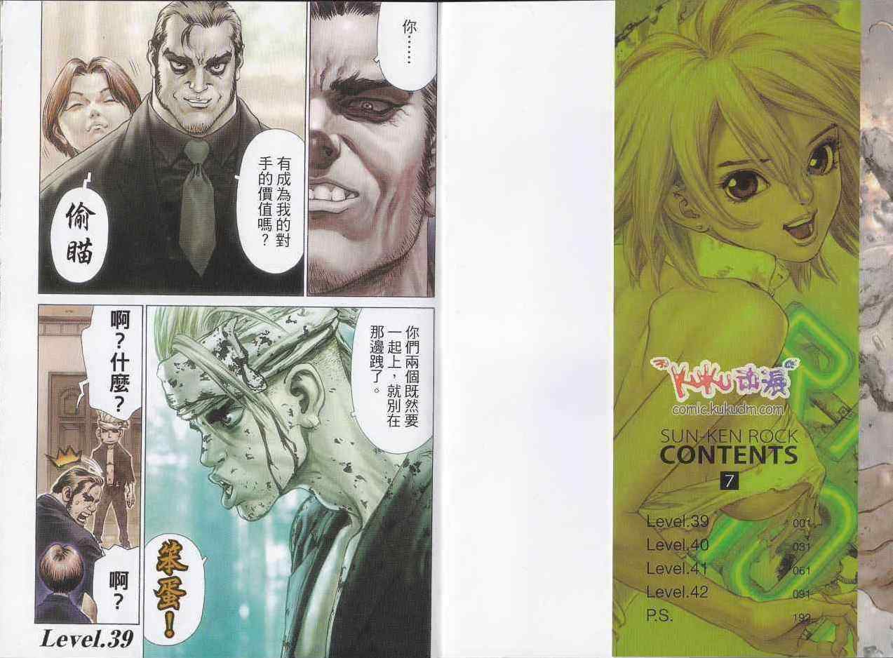 最強不良傳說 - 第7卷(1/2) - 2