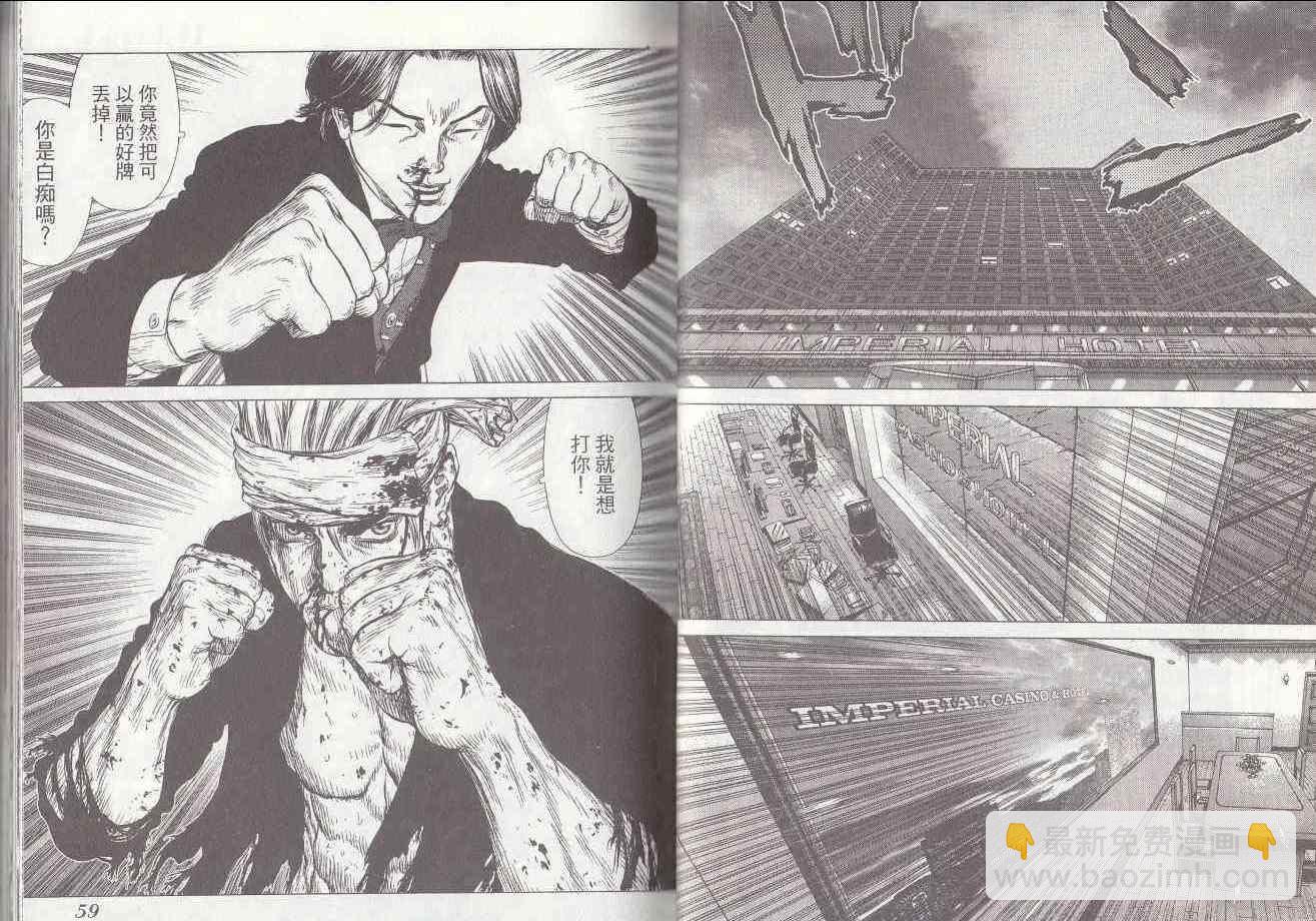 最強不良傳說 - 第7卷(1/2) - 6