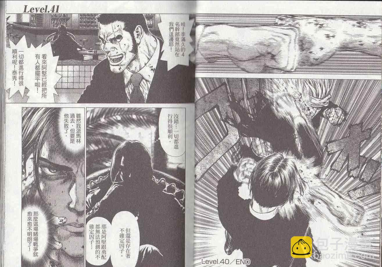 最強不良傳說 - 第7卷(1/2) - 7