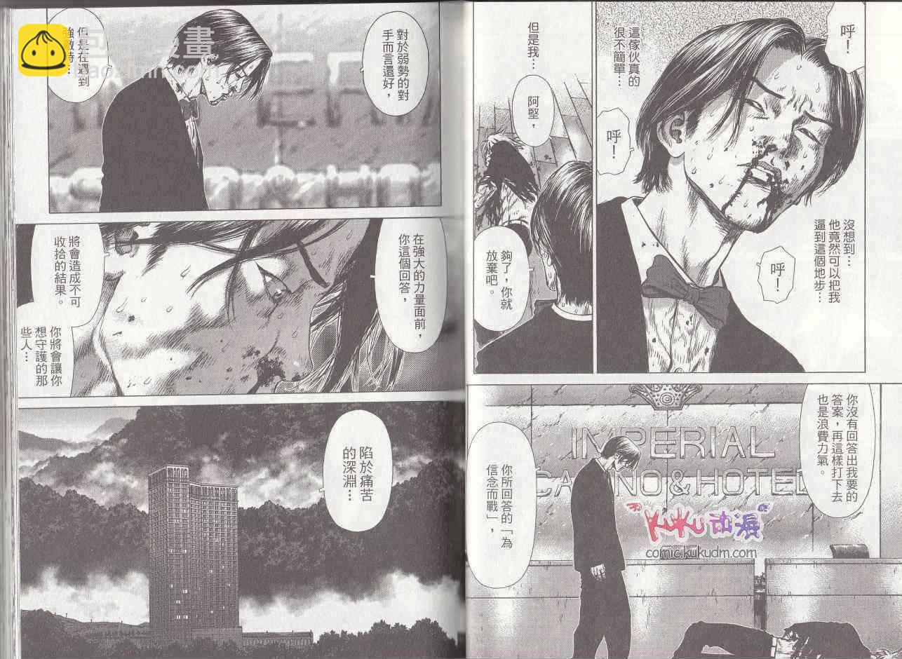 最強不良傳說 - 第7卷(1/2) - 1