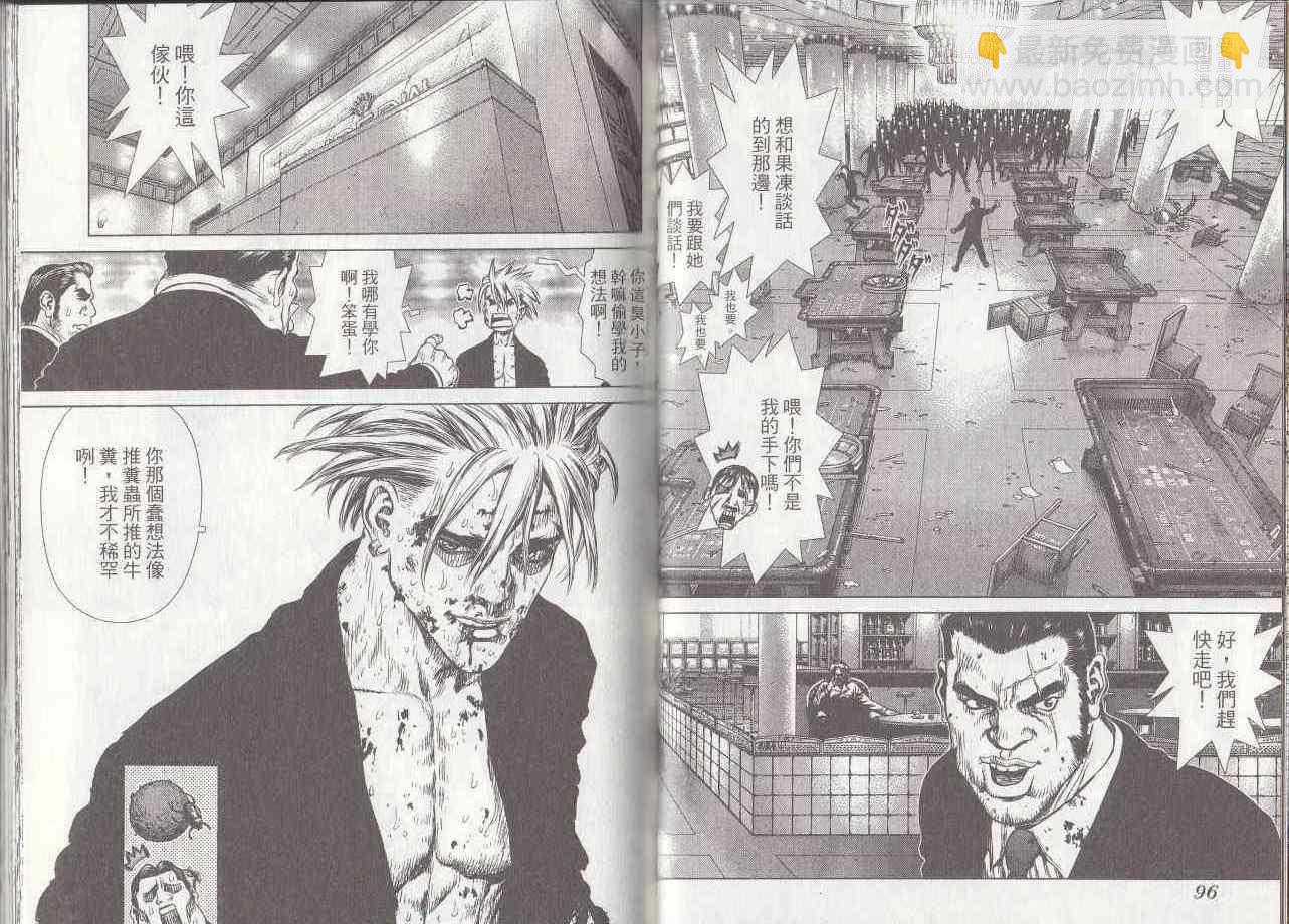 最強不良傳說 - 第7卷(1/2) - 1