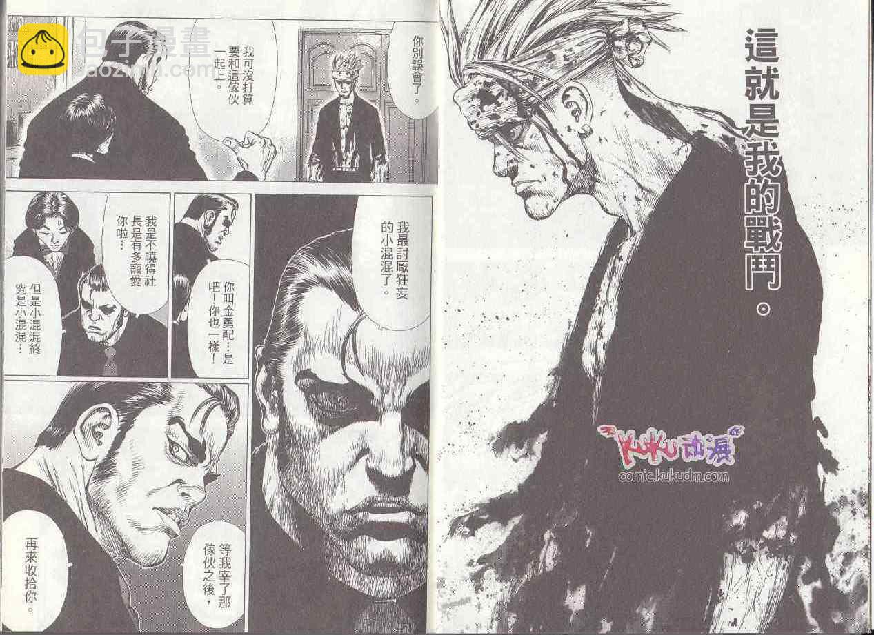 最強不良傳說 - 第7卷(1/2) - 5