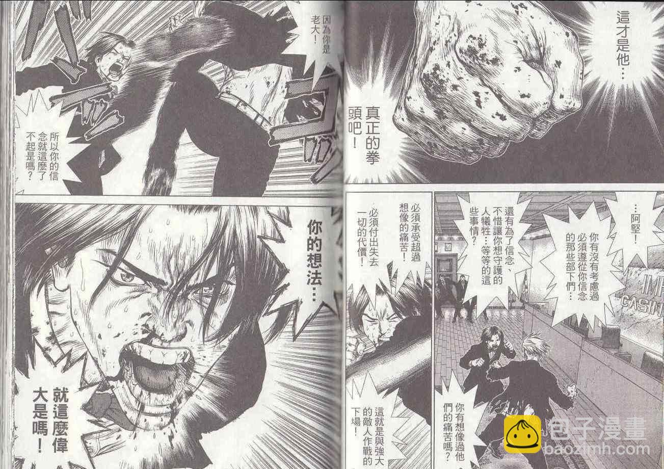 最強不良傳說 - 第7卷(2/2) - 7