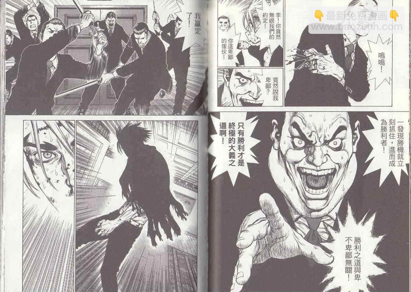 最強不良傳說 - 第7卷(2/2) - 2