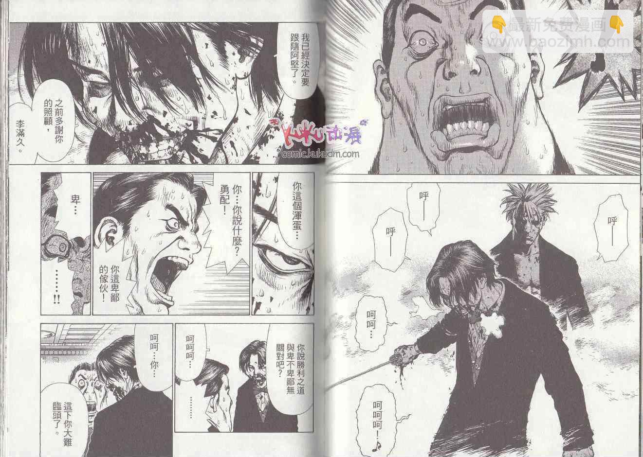 最強不良傳說 - 第7卷(2/2) - 4