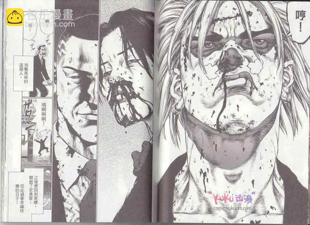 最強不良傳說 - 第7卷(2/2) - 7