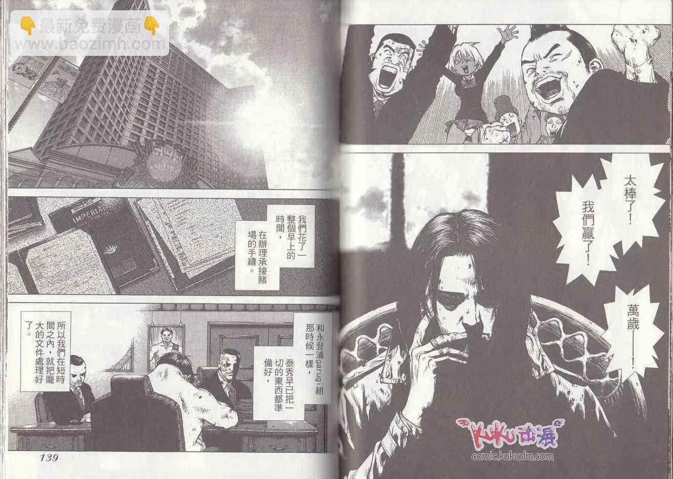 最強不良傳說 - 第7卷(2/2) - 8