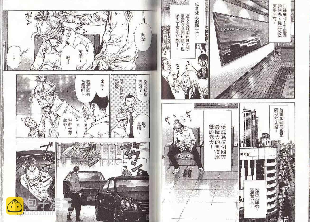 最強不良傳說 - 第7卷(2/2) - 1